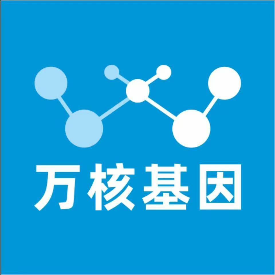 聊城冠县万核医学基因检测咨询服务点